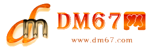 玉环-DM67信息网-玉环商务信息网_